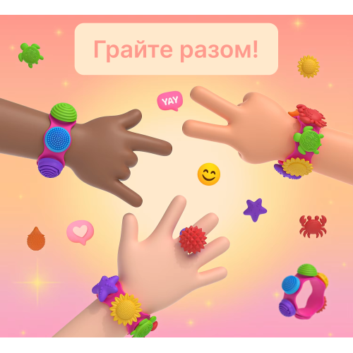 Набір сенсорних іграшок-прикрас для дітей
