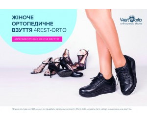 Posters: women's orthopedic shoes 4Rest-Orto