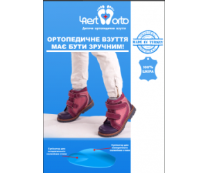 Posters: children's orthopedic shoes 4Rest-Orto