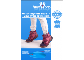 Плакаты: детская ортопедическая обувь 4Rest-Orto